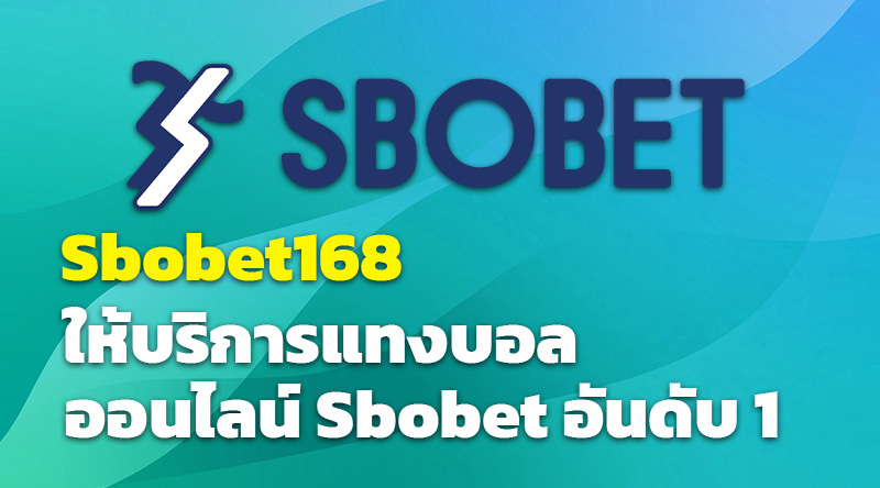 Sbobet168 ให้บริการแทงบอลออนไลน์ Sbobet อันดับ 1